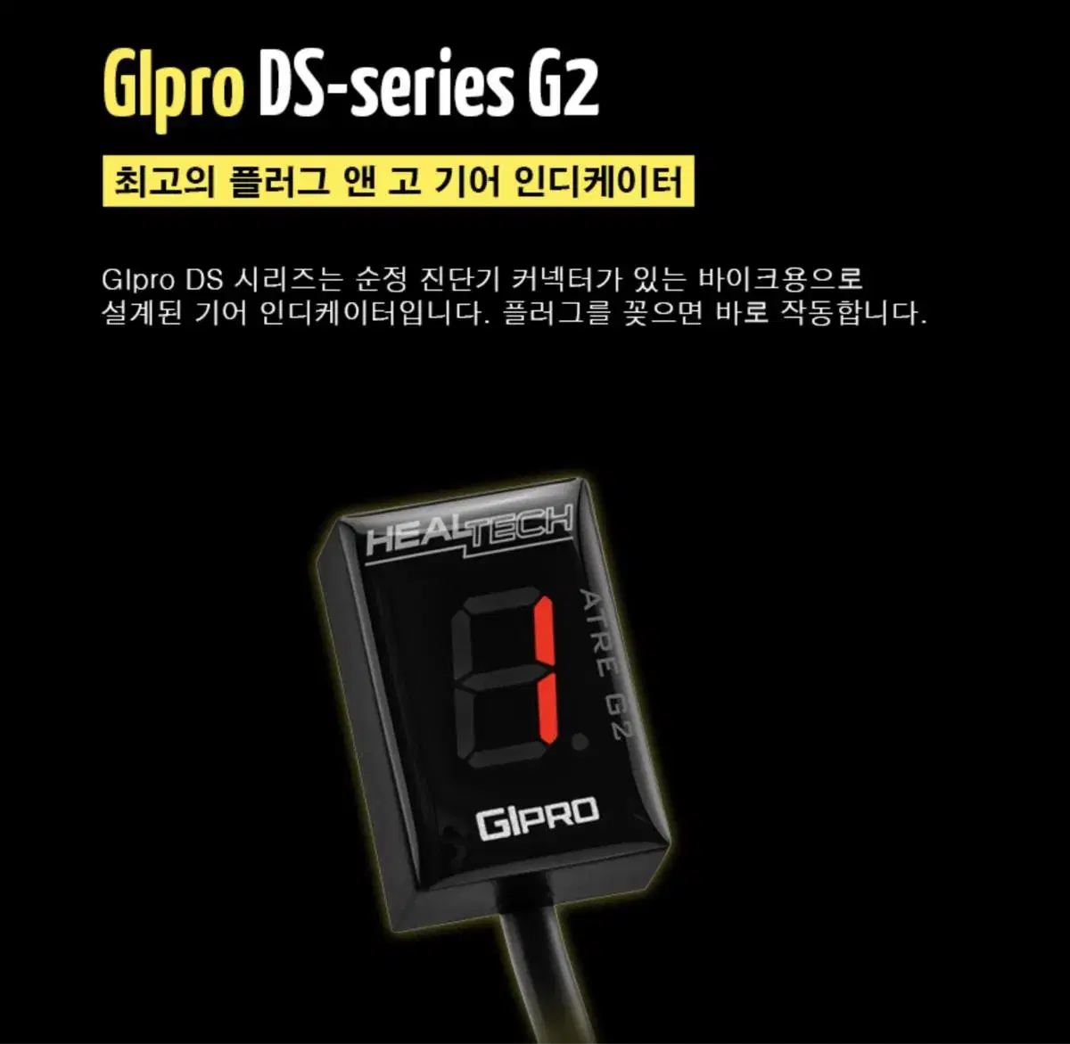 힐텍 GI프로 DS-시리즈 G2 기어 표시기